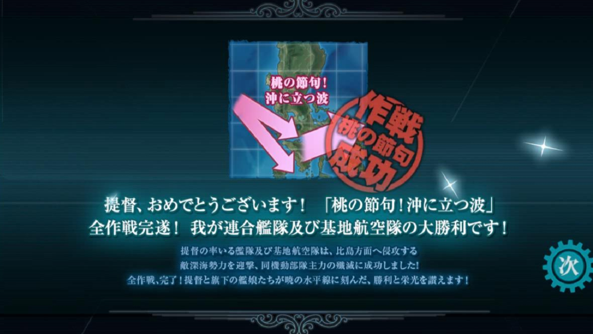 舰队collection迷你冬活E1P3甲斩杀